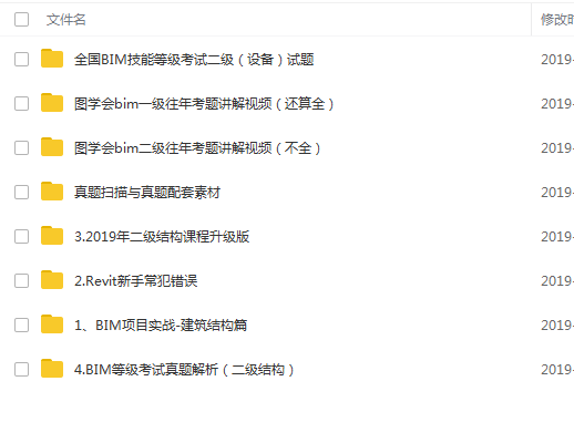 2019年全国BIM等级二级考试培训-结构专业
