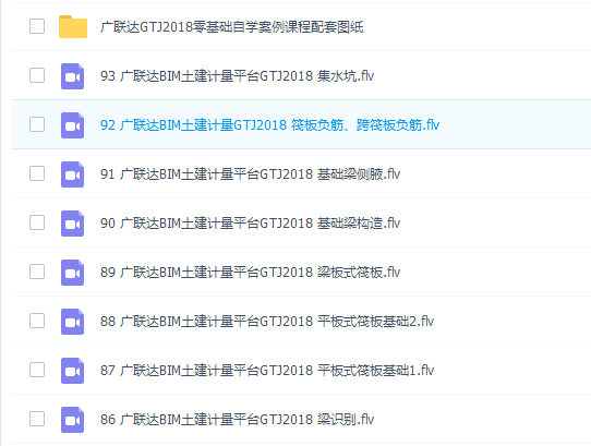 广联达BIM土建计量GTJ2018零基础自学案例视频课程