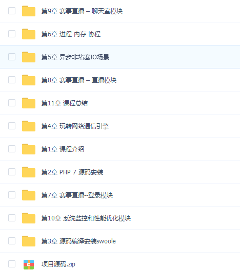 Swoole入门到实战打造高性能赛事直播平台(完整版)