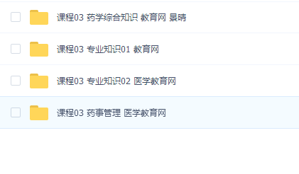2019年执业西药师 医学网