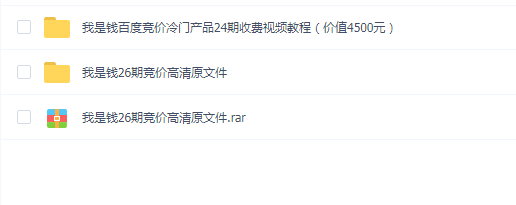 我是钱24期和26期竞价高清原文件