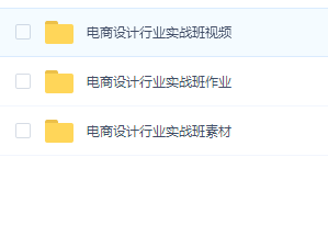 电商设计行业实战班