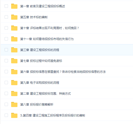 手把手教你招投标从入门到独立完成标书(招投标采购专家+投标报价技巧+技术标编制+行业技巧+电子招投标)
