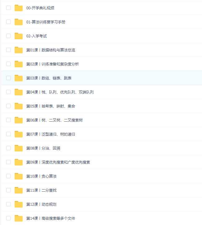 极客时间-算法训练营