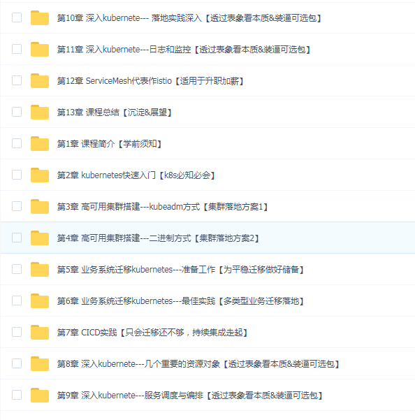Kubernetes(k8s)生产级实践指南 从部署到核心应用