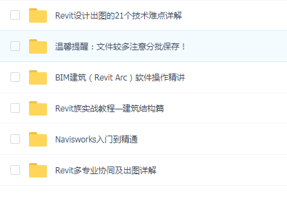 建筑BIM工程师速成班(升级版)