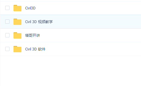 civil 3D软件及教程