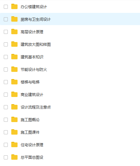 建筑施工图设计(全套课程)