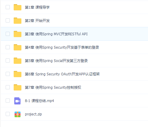 Spring Security开发安全的REST服务