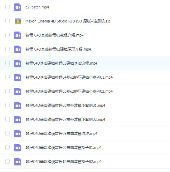 教程C4D基础建模教程(doyoudo)
