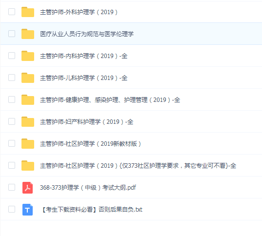 2019年主管护师