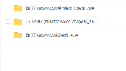 西门子组态WinCC视频教材