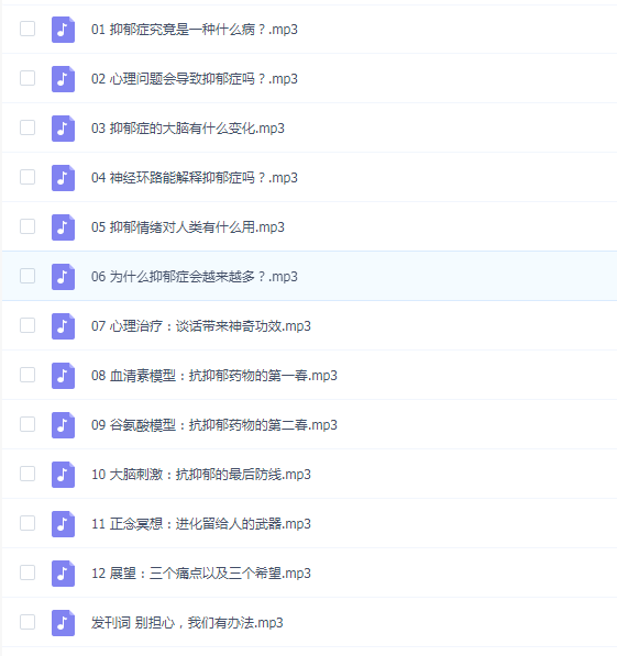 王立铭 抑郁症医学课(完结)