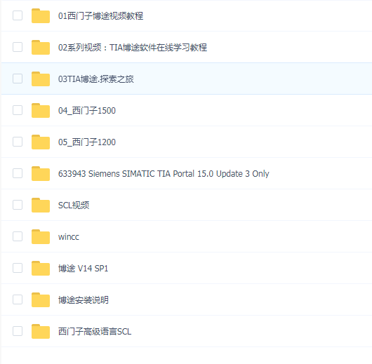 博途资料学习视频