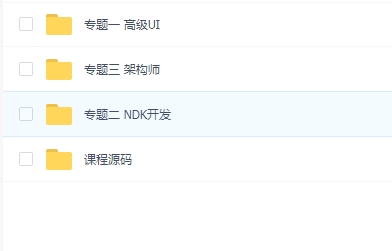 安卓高级开发工程师-网易工程师带你突破Android技术瓶颈