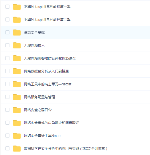 【i春秋网络安全方向视频课程(67门)】