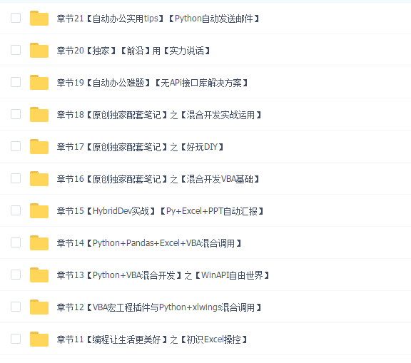 Python爬虫+办公自动化+好玩DIY