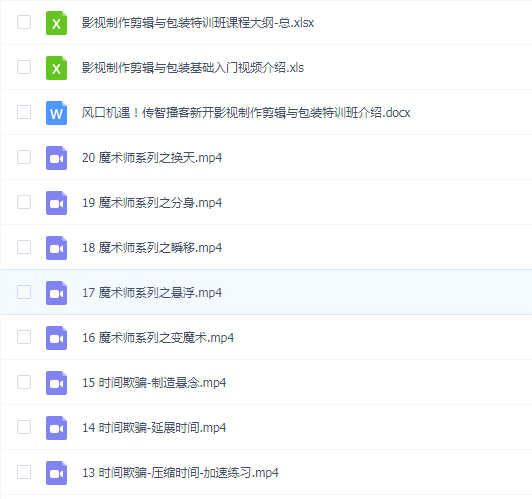 传智播客-影视制作剪辑与包装基础入门视频