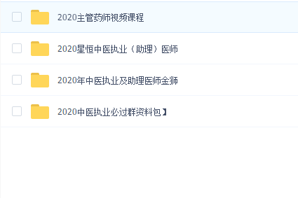 2020中医执行(助理)医师
