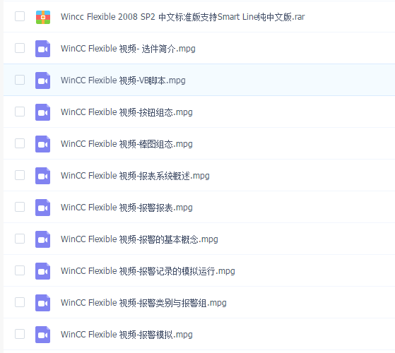 WinCC Flexible 视频教程