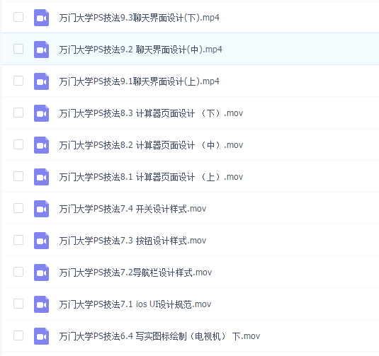 万门大学-photoshop技法讲解 全41讲 共36G文件 视频教程
