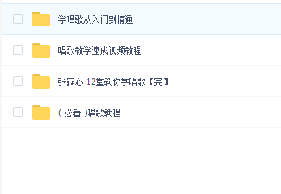 学唱歌教程全套