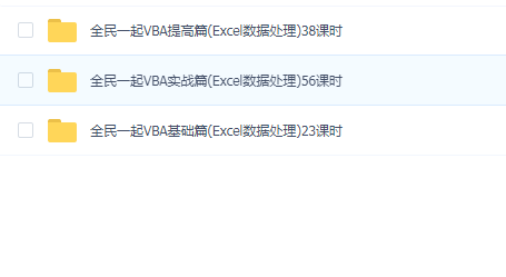 一起VBA提高篇(Excel数据处理)