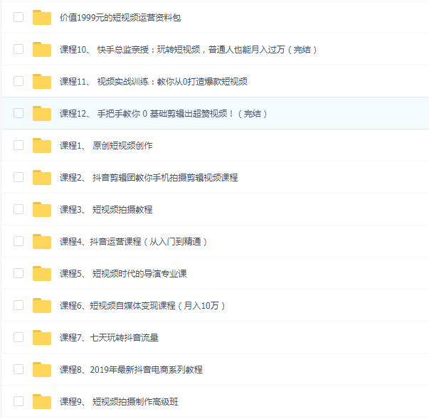 短视频拍摄以及运营系列教程
