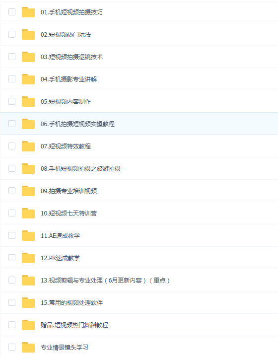 短视频拍摄全系列课程