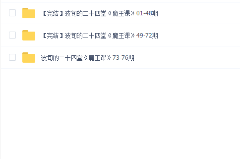 【合集】魔王课