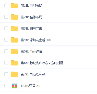 6小时用jQuery实现小应用
