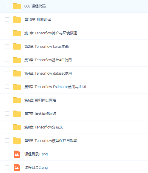Google老师亲授 TensorFlow2.0 入门到进阶【10章完整版】