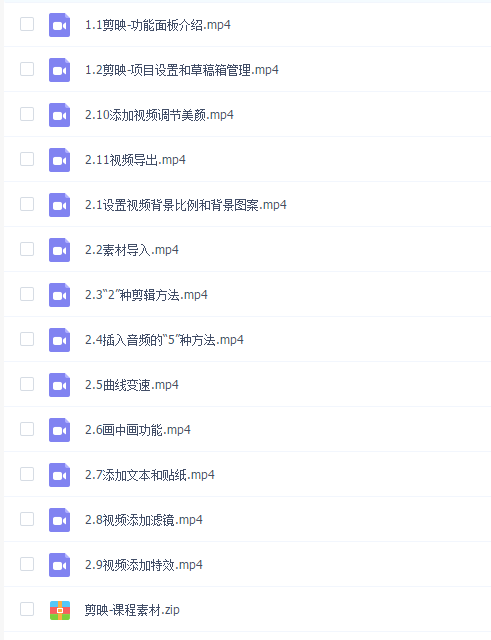 零基础学习剪映软件在线版