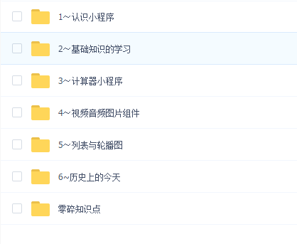 10小时零基础入门小程序开发