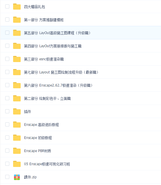 SketchUp丨全能室内设计师养成班