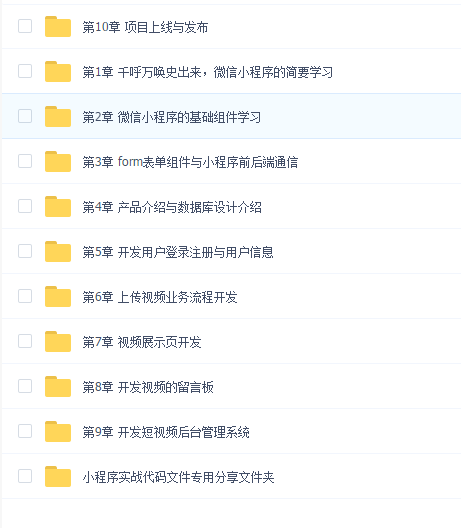 Java仿抖音短视频小程序开发 全栈式实战项目