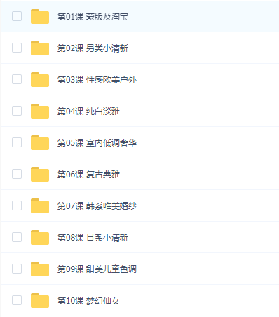 腾讯课堂·【视频+答疑】老纳-摄影后期Ps:16种调色风格任你选(赠叶明-调色特训班)