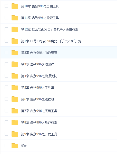 告别996,开启Java高效编程之门-2020(12章)版