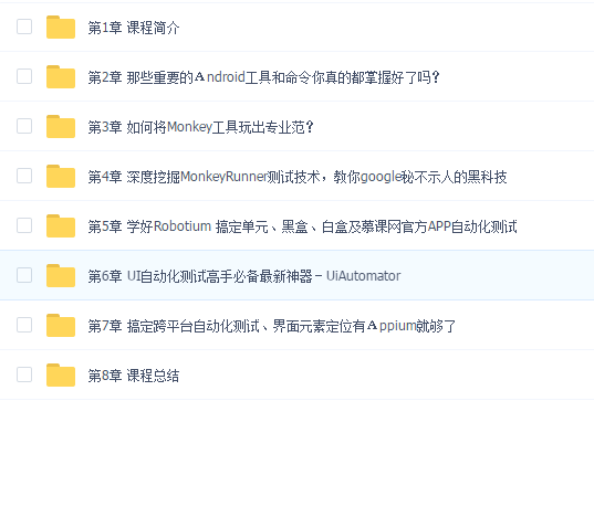 系统学习Android自动化测试实战 Java篇主流工具,框架,脚本