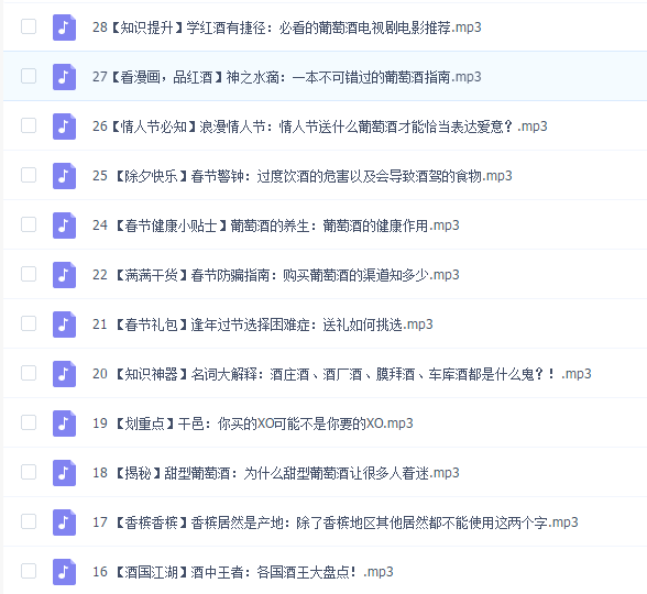 每天十分钟成为红酒行家【完结】