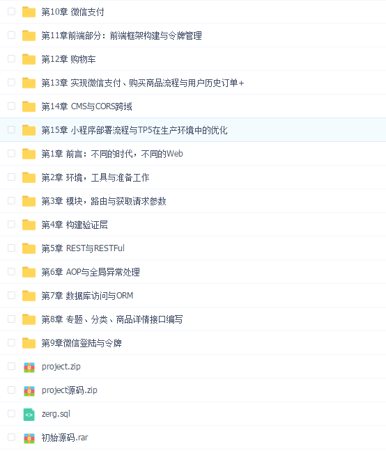 微信小程序电商实战 从前端到后端的全流程精讲(前后端分离架构)(2020完整版)