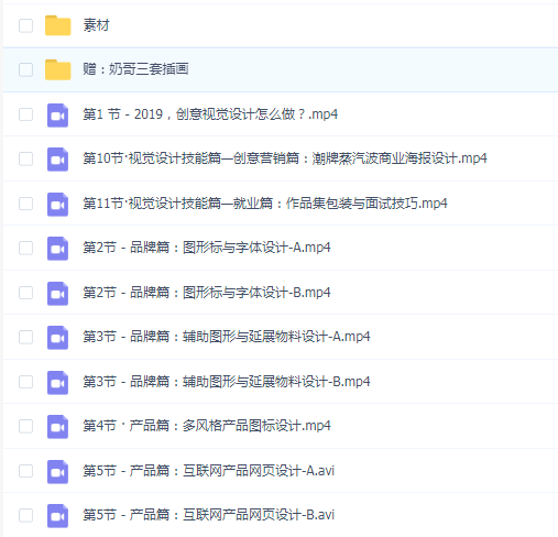 【平面设计】奶哥视觉设计全能速成班