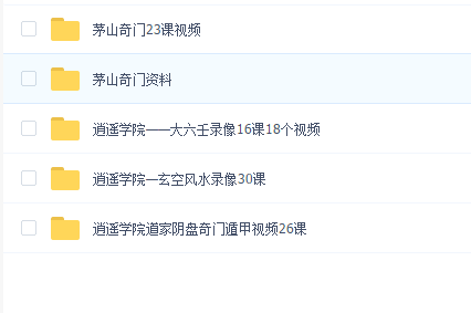 逍遥学院与茅山奇门