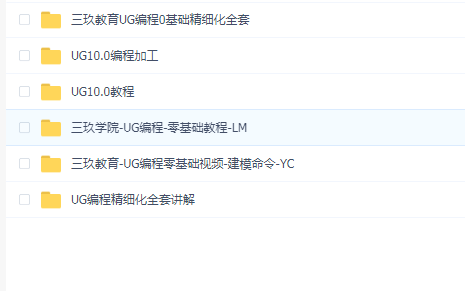 三玖教育UG编程合集(UG10