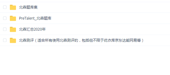 最新北森题库带教程