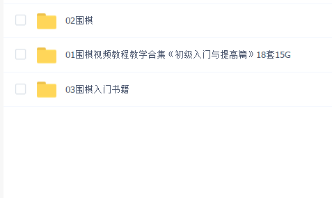 围棋教程54G