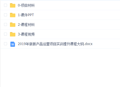2019年新版产品运营项目实训提升课