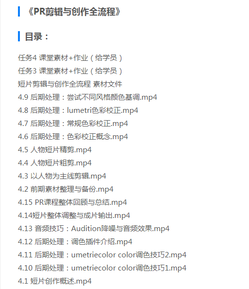 《PR剪辑与创作全流程》自学教程