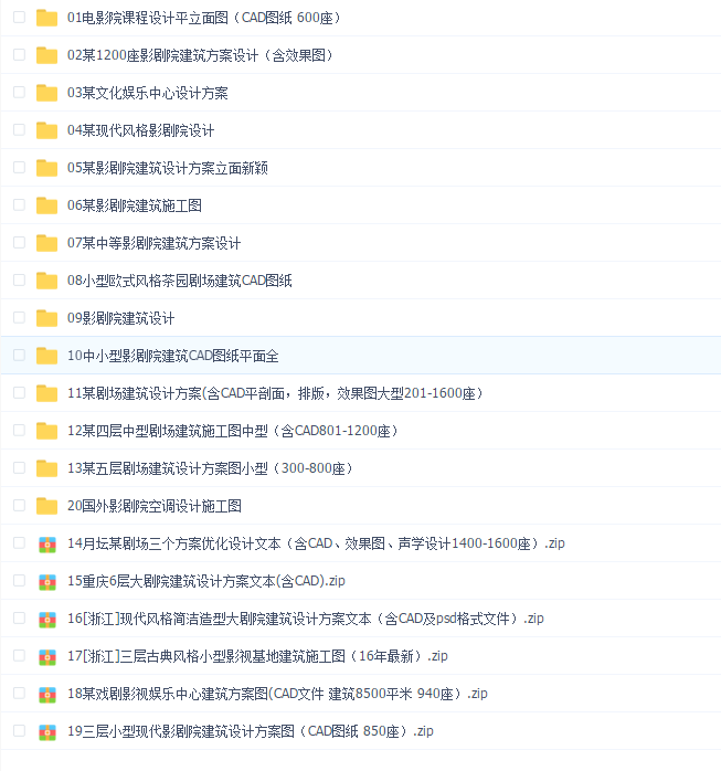 影剧院剧场建筑设计资料