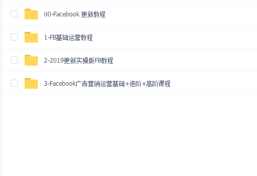 Facebook广告营销运营基础+进阶+高阶课程
